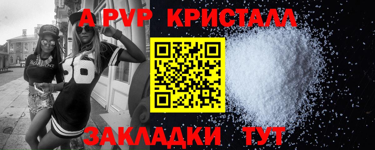 A PVP крисы CK  Вход с VPN  А ПВП Соль  Alpha-PVP  Югорск  APVP Crystall 