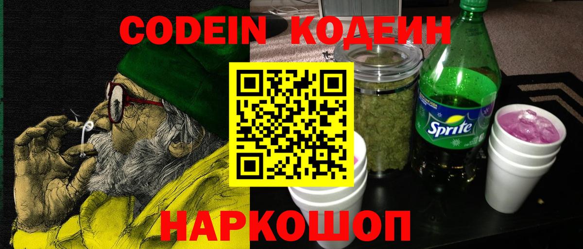 Кодеин напиток Lean (лин)  Вход с VPN  Югорск  Codein Purple Drank 