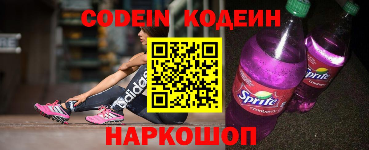 Кодеин напиток Lean (лин) Югорск