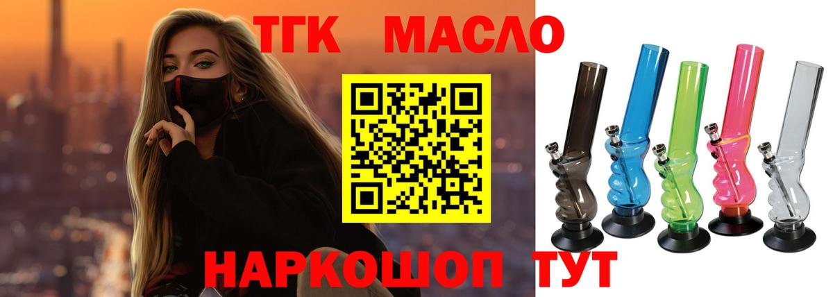 ТГК концентрат  как найти   Югорск  Вход с VPN  Дистиллят ТГК гашишное масло 